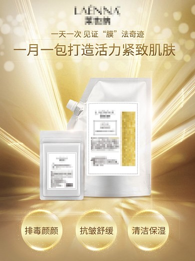 美容院黄金水光补水焕彩滋润修护凝胶软膜