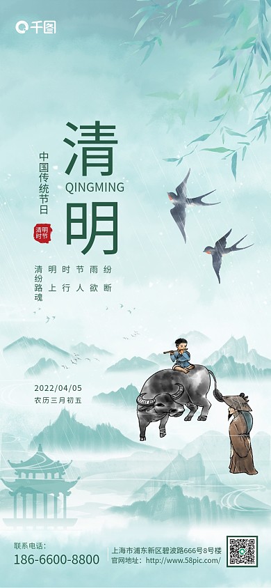 中国风水墨风清明节传统节日手机全屏海报