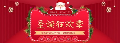 红色卡通圣诞狂欢季海报