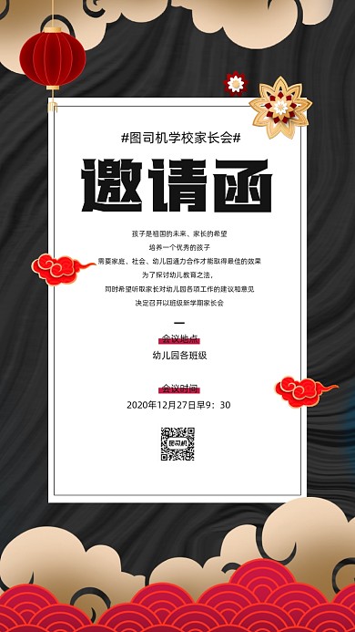 家长会活动邀请函宣传手机海报