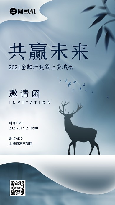 金融行业交流会邀请函高端大气手机海报