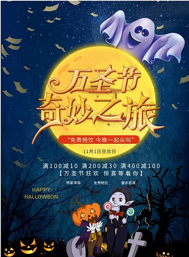 深蓝色万圣节印刷海报