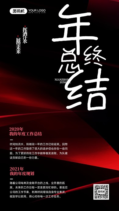 2020年终总结宣传简约手机海报
