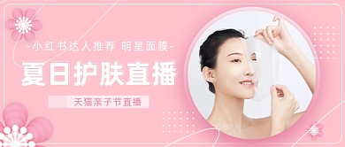 夏日护肤直播达人推荐明星面膜