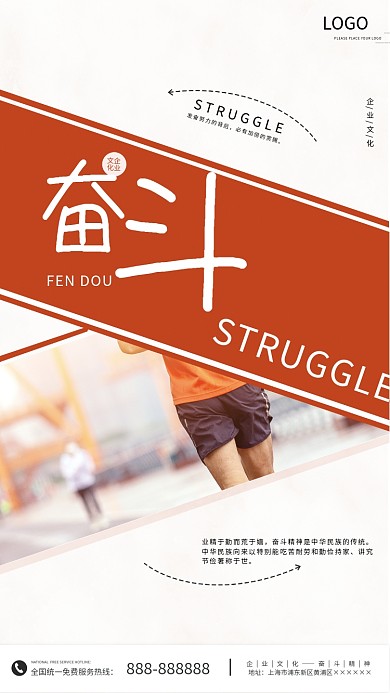 简约奋斗精神企业文化海报