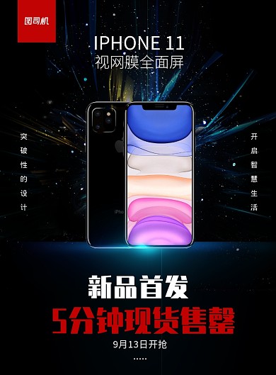 黑色炫酷iphone11苹果手机印刷海报