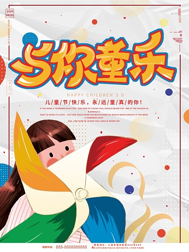 原创手绘六一儿童节与你童乐祝福庆祝海报