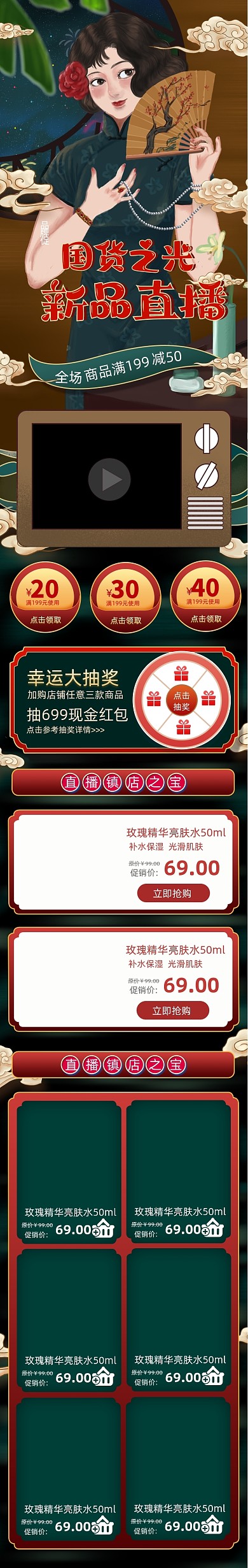 国潮国货新品直播电商拼多多首页