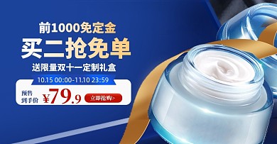 双十一返场蓝色金色化妆美容电商钻展