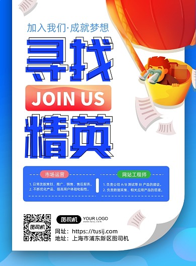 寻找精英创意简约招聘印刷海报