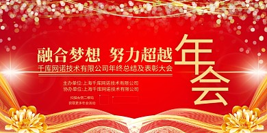 年会年会标题字红色中国风展板