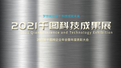 蓝色大气简约科技年会展版地球城市背景墙