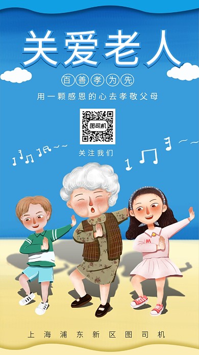 小清新关爱老人宣传手机海报