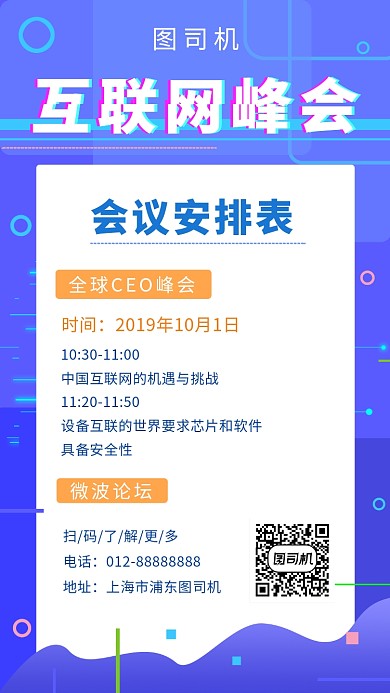 蓝色大气科技互联网峰会手机海报模板