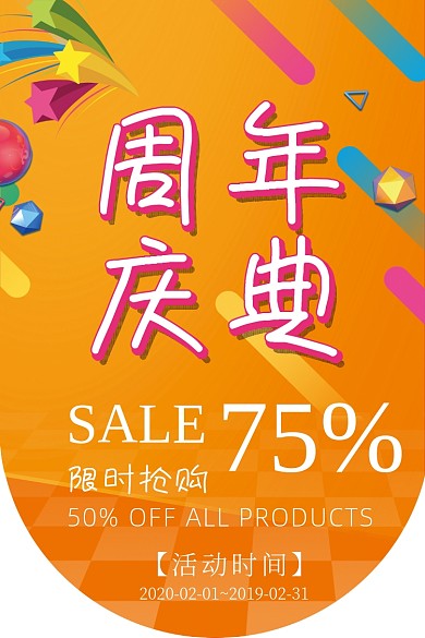 商场促销立体橙黄大气周年庆典吊旗