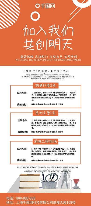 原创橙色扁平创意招聘企业展架设计易拉宝