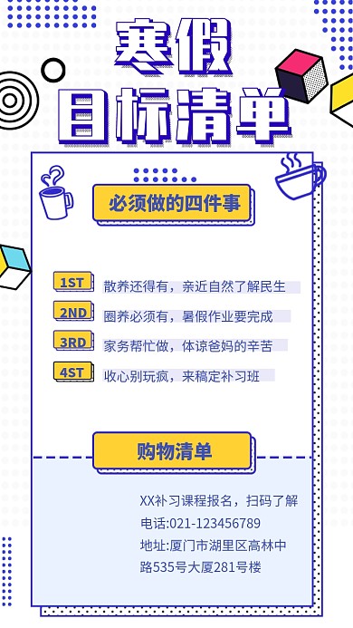 创意时尚寒假目标清单海报