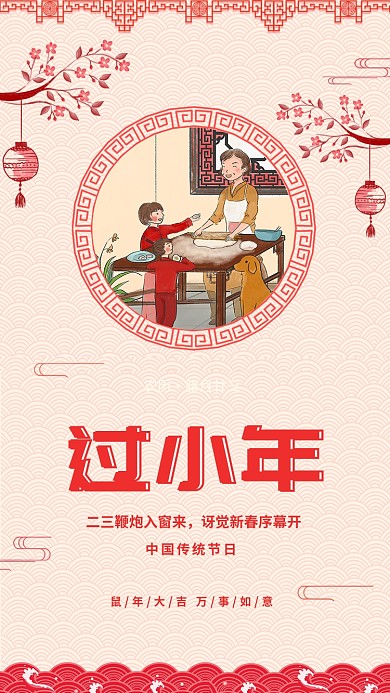 新年过小年宣传海报