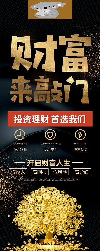 高端黑金大气金融财富理财宣传展架