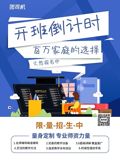 开班倒计时培训招生火热报名海报