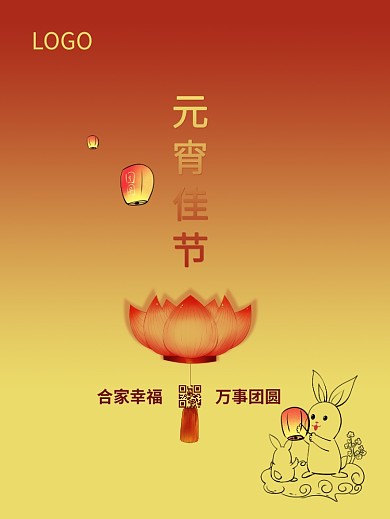 2021年简约雅致正月十五元宵节海报