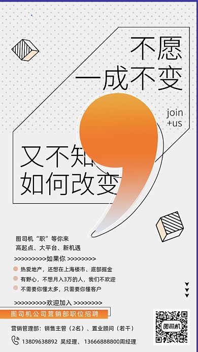 人才招聘创意渐变简约风手机海报