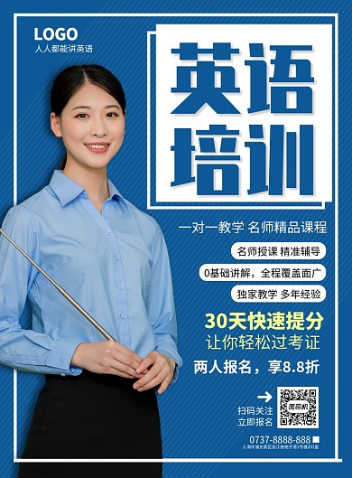 蓝色背景英语培训班印刷海报模板
