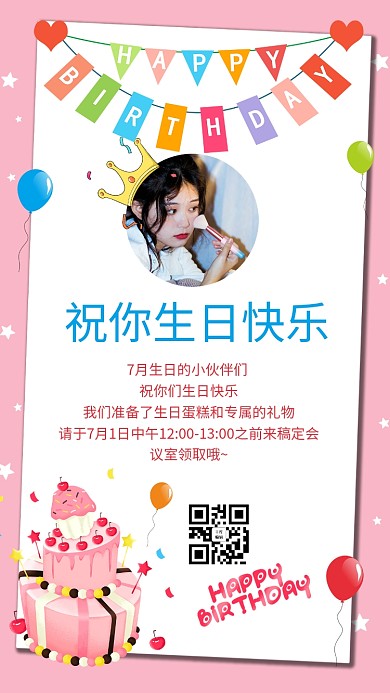 生日快乐生日祝福粉色白色卡通可爱风手机海报