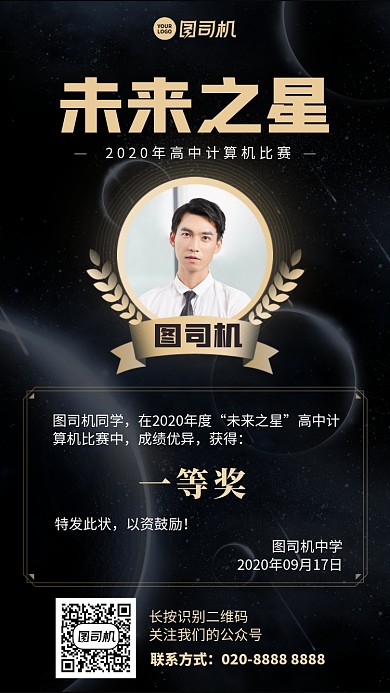 创意科技一等奖奖状手机海报