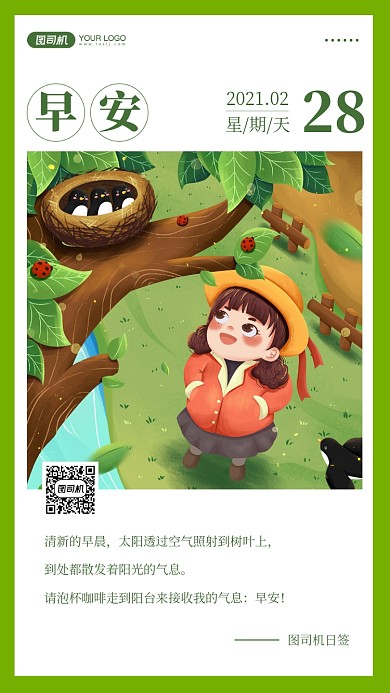 唯美插画早安手机海报日签