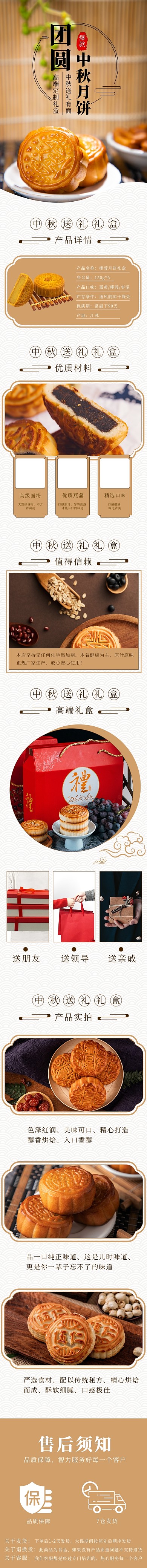 中秋节月饼白色简约复古电商详情页