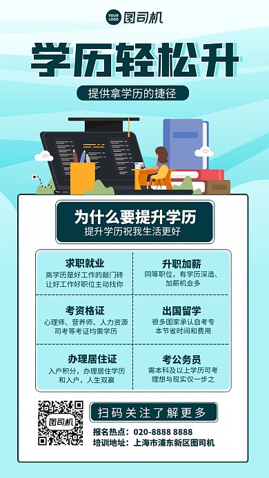 创意时尚手绘学历提升手机海报