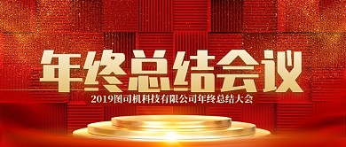 红色喜庆节日过年春节公众号首图