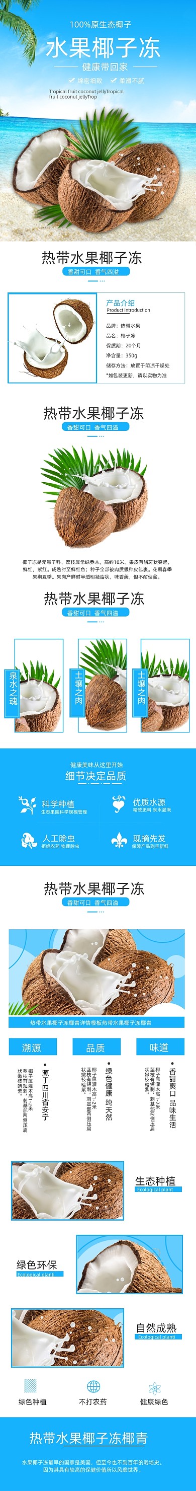 椰子椰子冻水果详情页