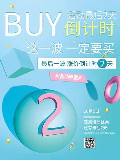 3D简约时尚活动大促微商中秋倒计时2天