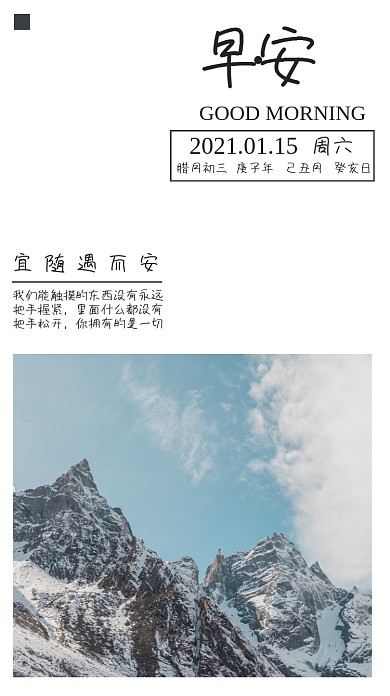 日签早安心情日记手机海报