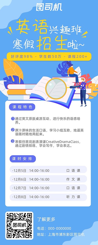 英语培训简约手机海报
