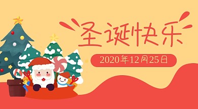 圣诞节礼物圣诞快乐手机海报