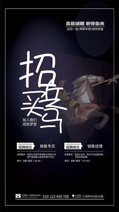 简约大气招兵买马人才招聘广告海报