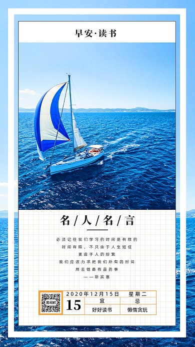 扬帆远航早安读书手机海报