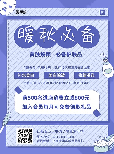 暖秋必备紫色简约宣传印刷海报