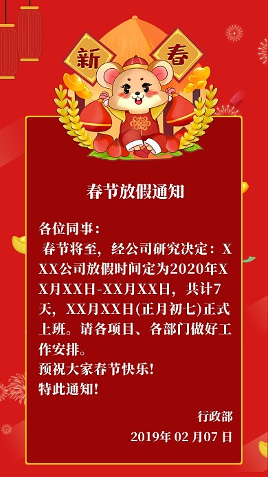 喜庆可爱鼠年新年放假通知海报