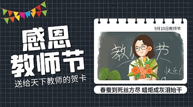 手绘卡通教师节贺卡