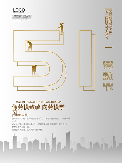 51劳动节节日海报