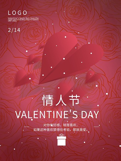 情人节简约创意白色情人节浪漫海报