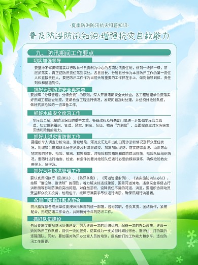 夏季防洪防汛抗灾科普知识宣传系列展板海报