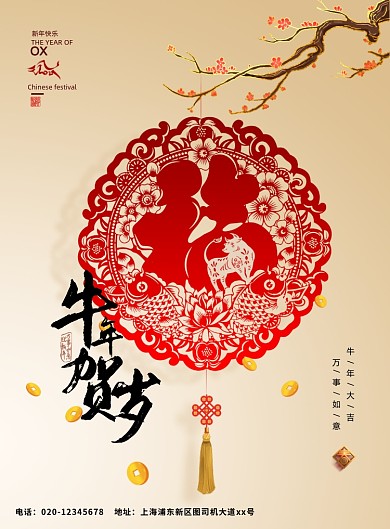 牛年福字年画印刷海报