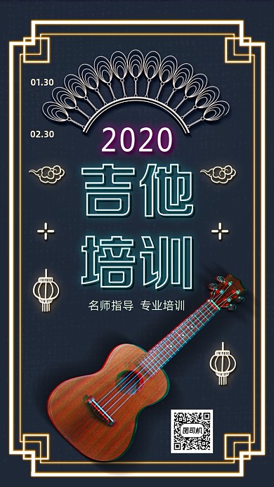 音乐培训手机海报