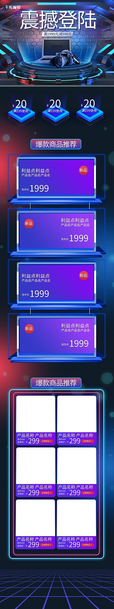 首页数码产品蓝色C4D电商店铺手机端首页