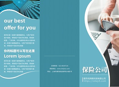 蓝色商务大气保险公司宣传三折页模板